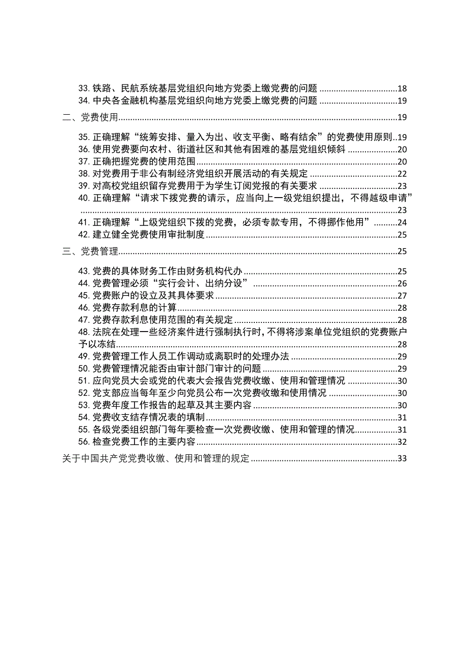 党费收缴、使用和管理的有关说明_第3页