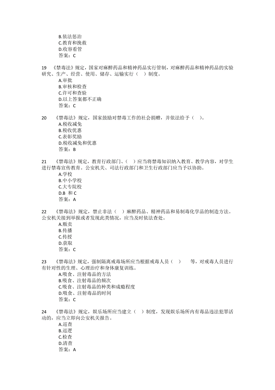 全国禁毒知识网络竞赛试题库题附答案_第3页