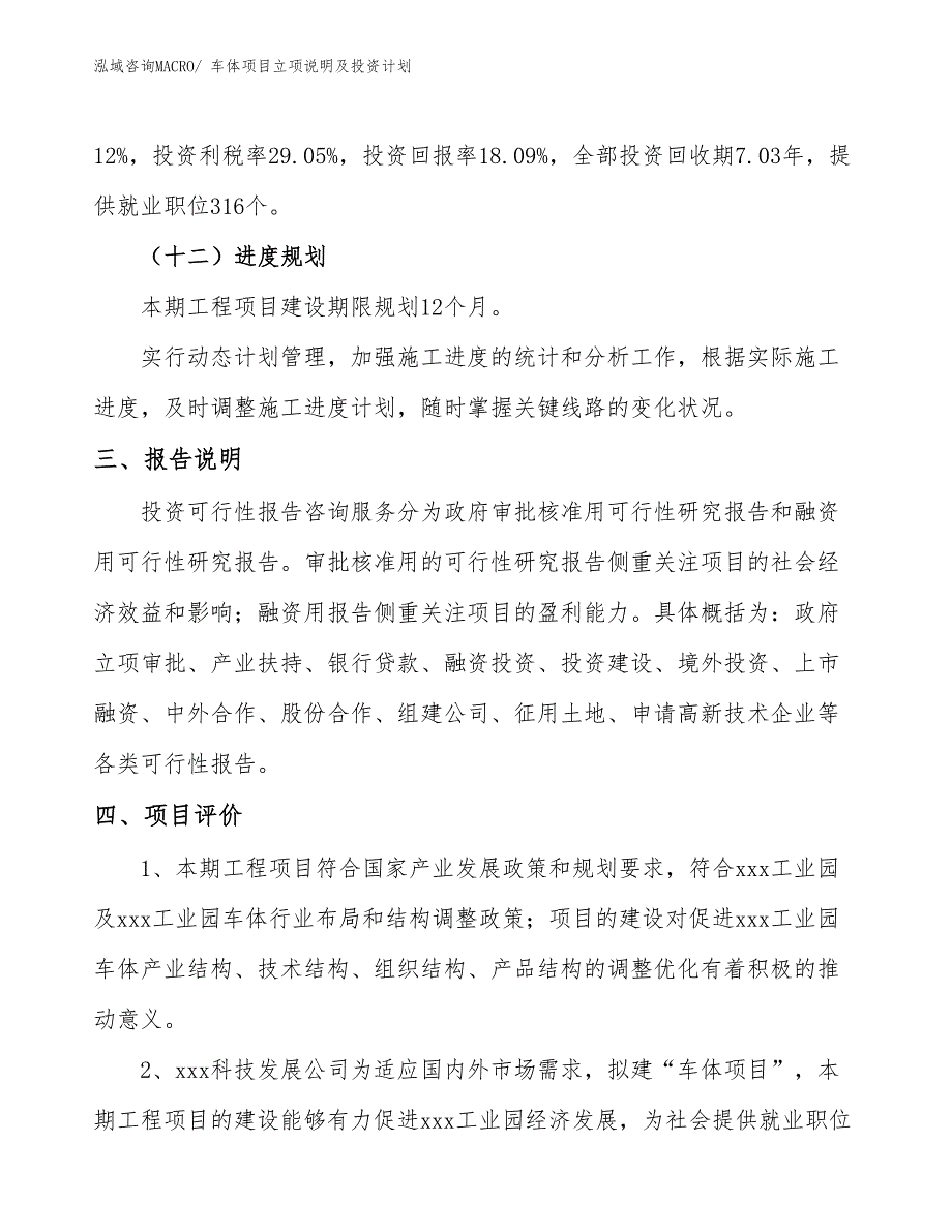 车体项目立项说明及投资计划_第4页