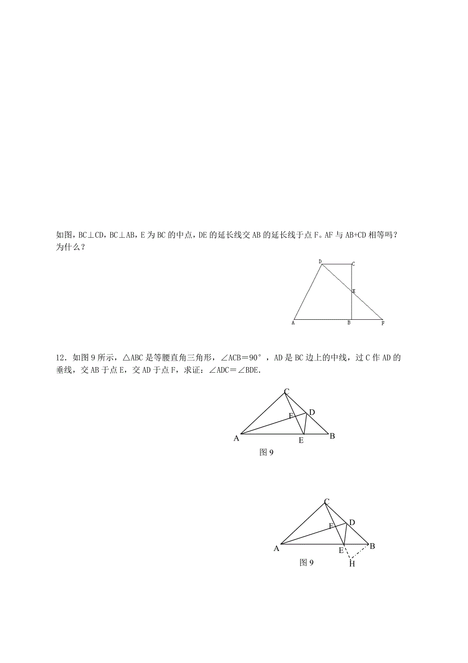 七下数学三角形测试题weijingmei_第4页