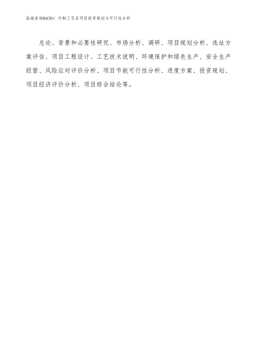 竹制工艺品项目投资规划与可行性分析_第2页