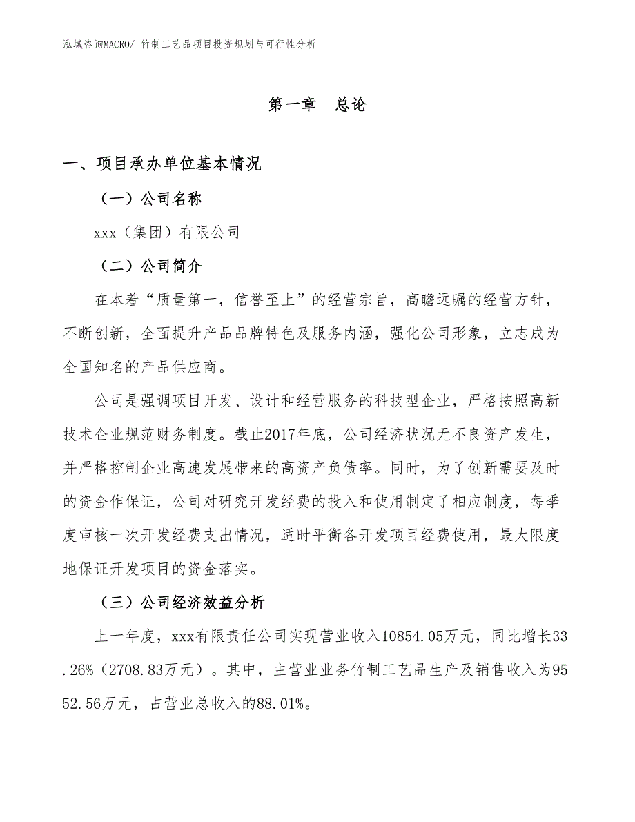 竹制工艺品项目投资规划与可行性分析_第3页