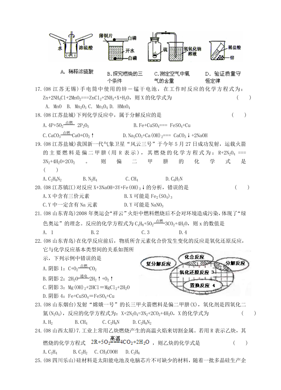 中考化学试题分类汇编（全一册，各单元，中考精题及答案，181pages）_第4页