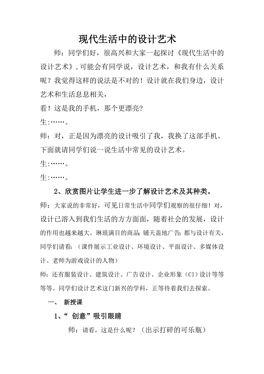 现代生活中设计艺术教案_第1页