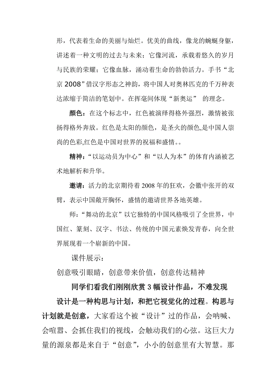 现代生活中设计艺术教案_第4页