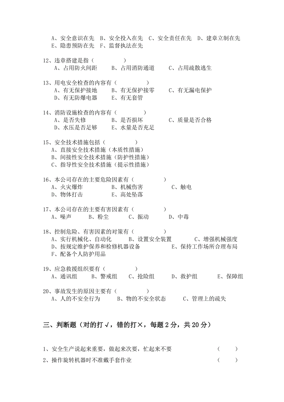 [应用文书]厂级安全教育培训考试题_第4页