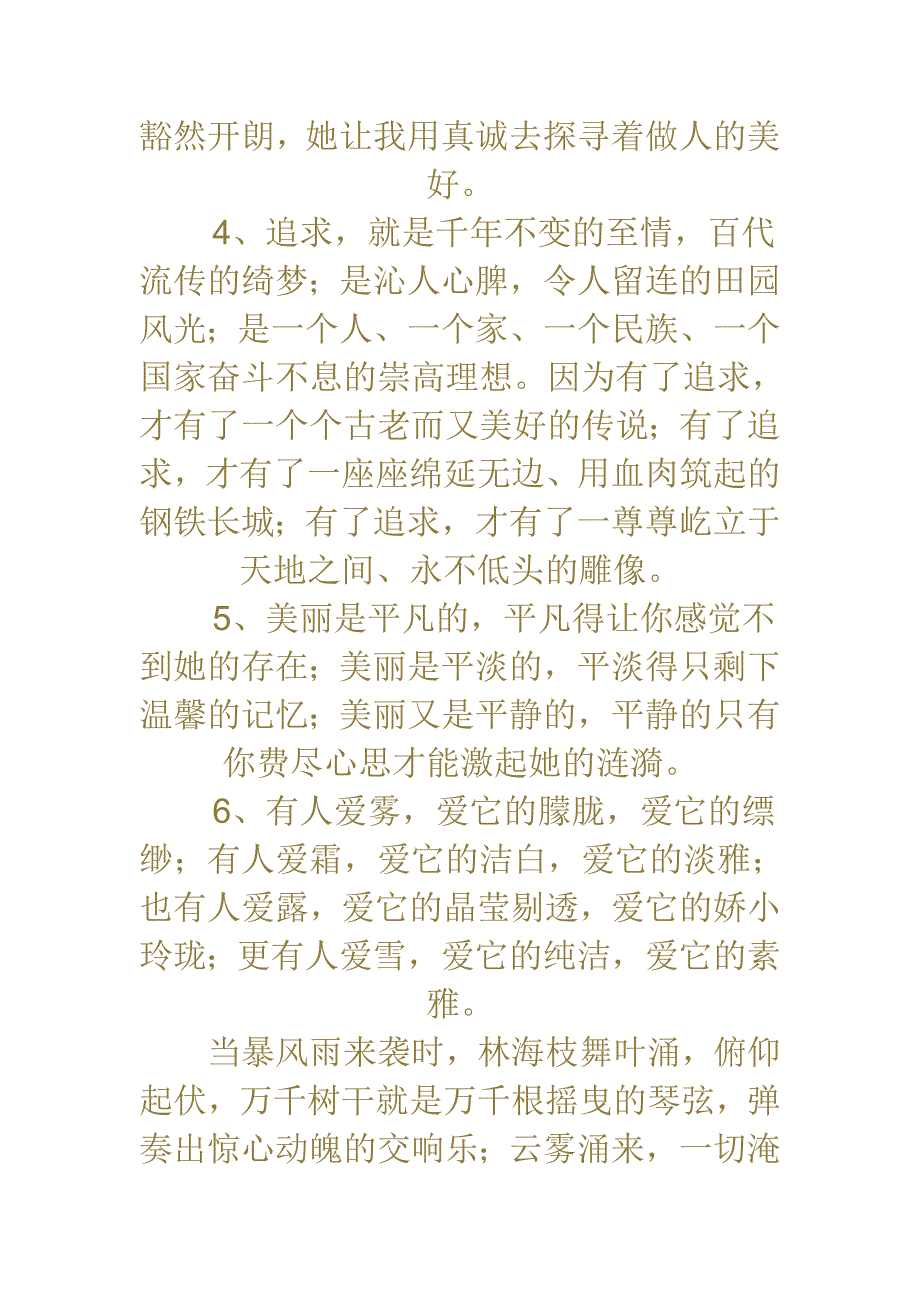 中考语文复习精彩语段集锦_第2页
