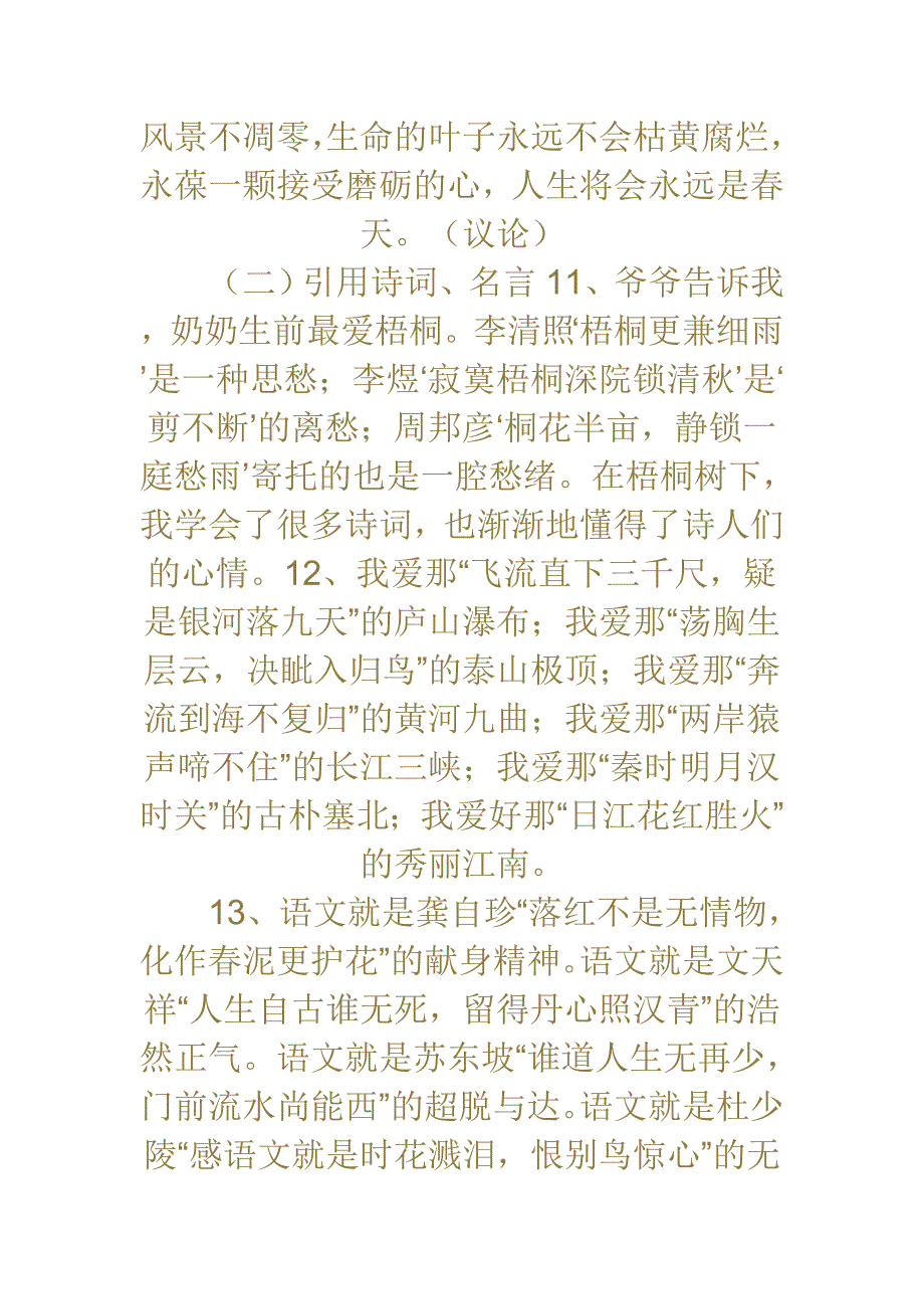 中考语文复习精彩语段集锦_第4页
