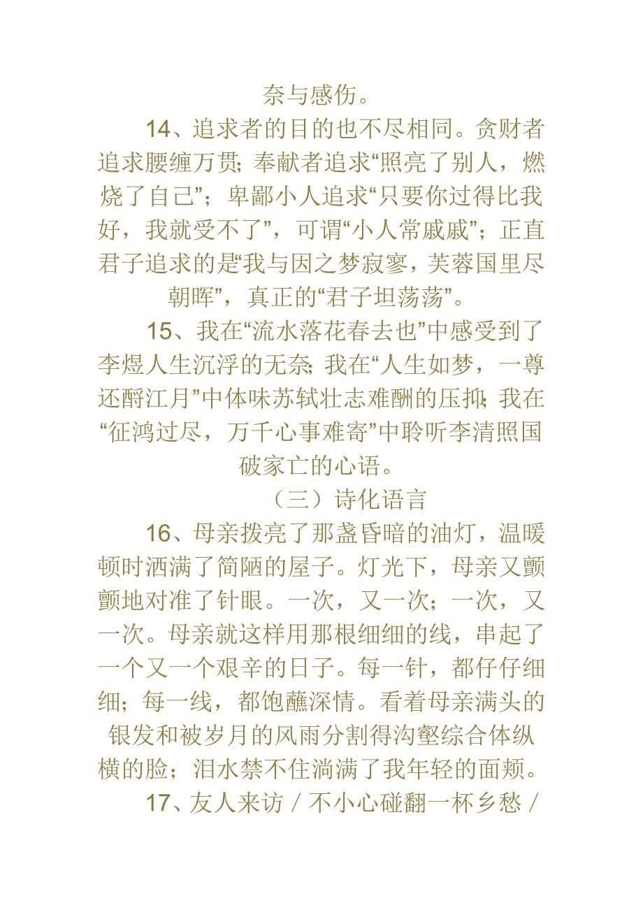 中考语文复习精彩语段集锦_第5页