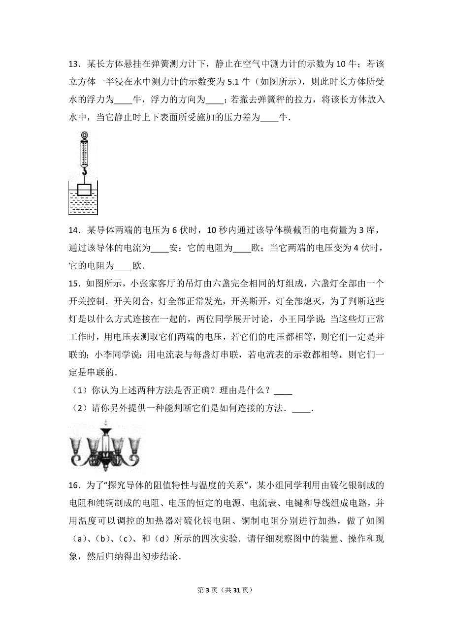 上海市宝山区中考物理一模试卷含答案解析_第3页