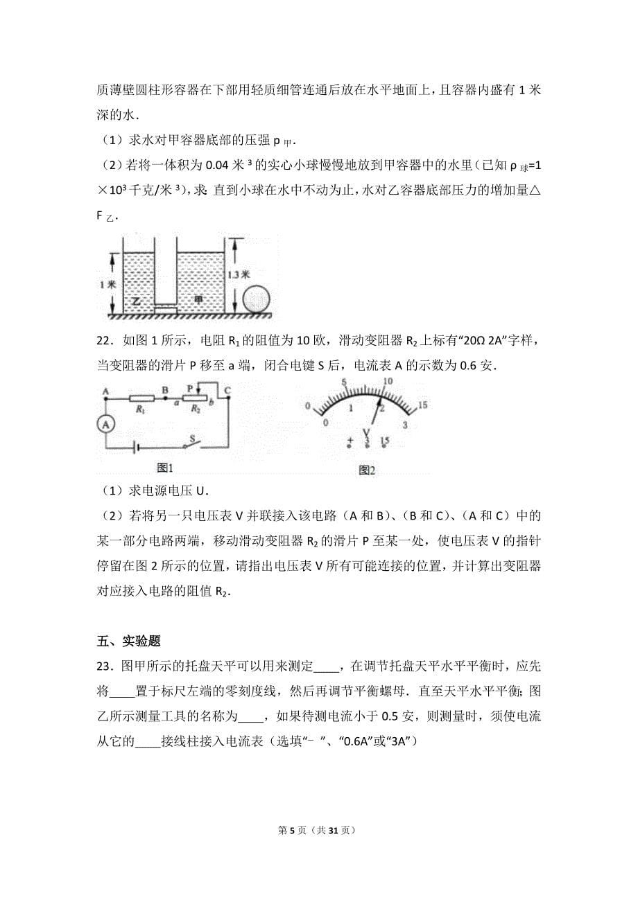 上海市宝山区中考物理一模试卷含答案解析_第5页