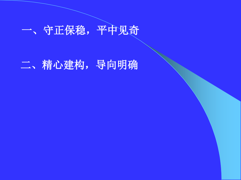 《高考语文卷评析》ppt课件_第4页