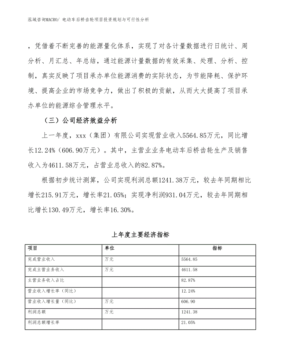 电动车后桥齿轮项目投资规划与可行性分析_第4页