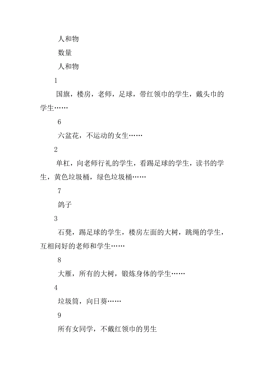 xx年新版人教版一年级数学上册《第一单元准备课》备课资料教学设计文字教学实录.doc_第3页