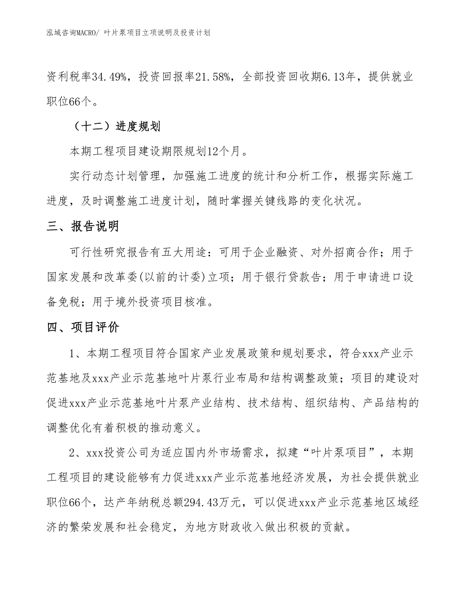 叶片泵项目立项说明及投资计划_第4页