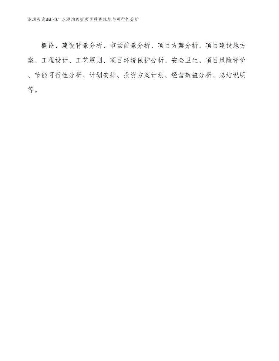 水泥沟盖板项目投资规划与可行性分析_第2页