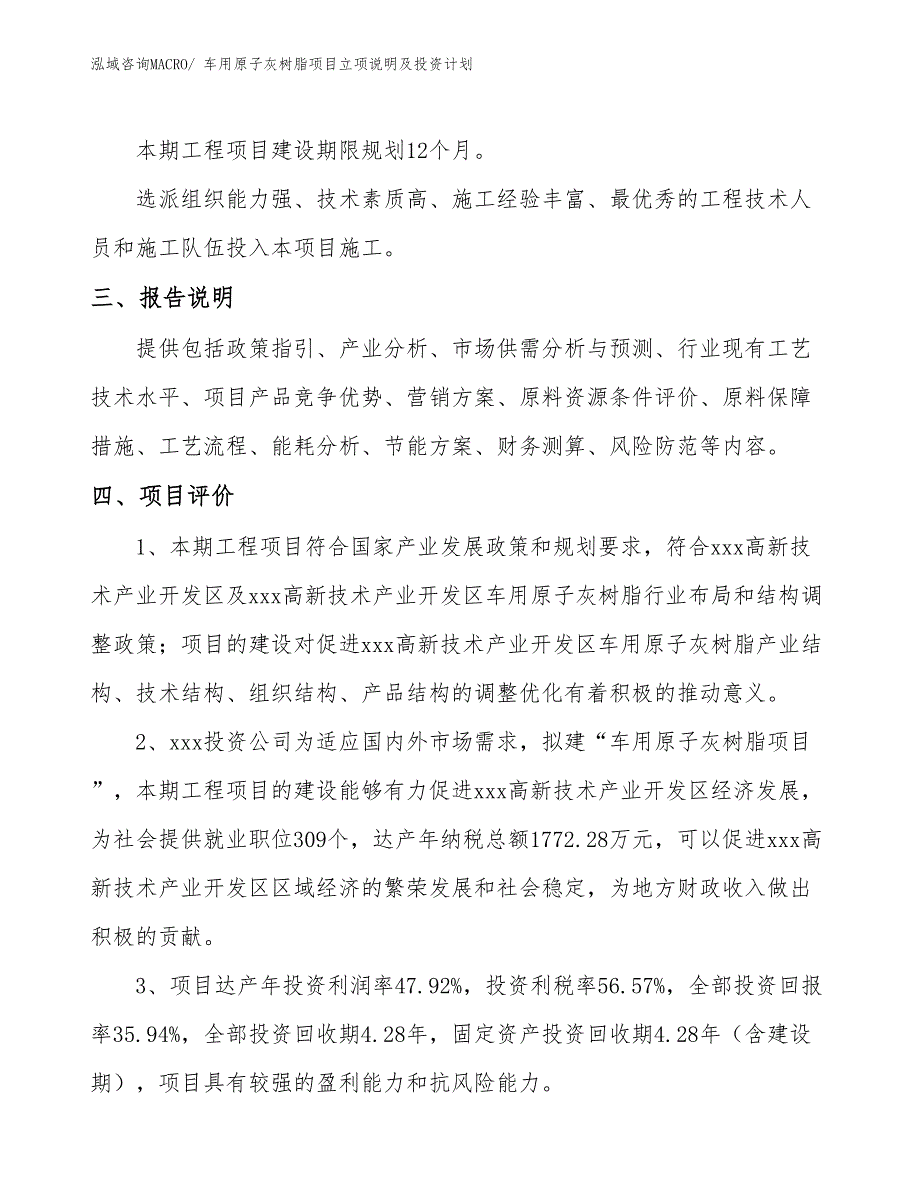 车用原子灰树脂项目立项说明及投资计划_第4页