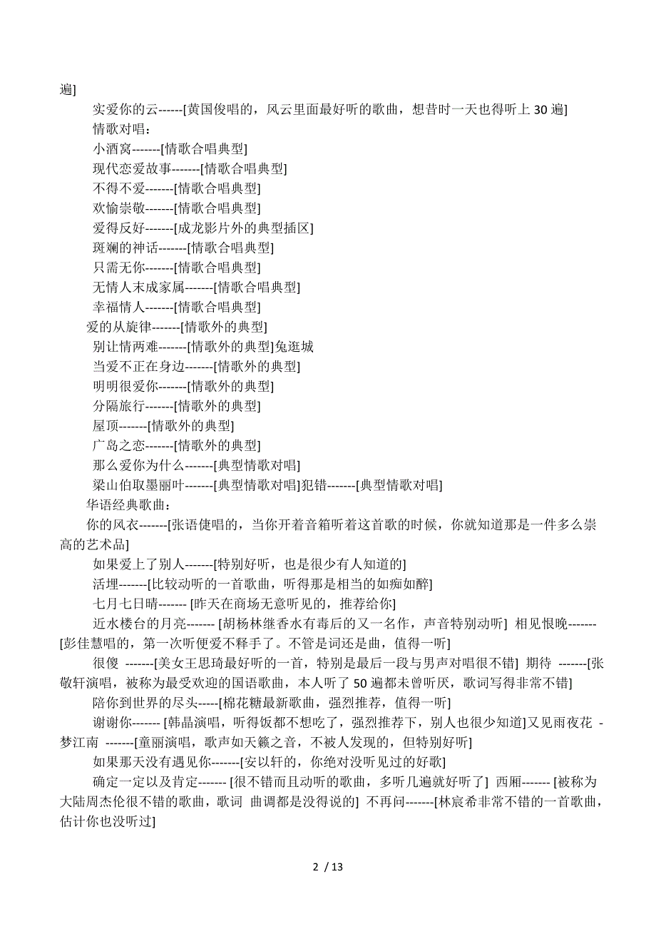 一听就好听的歌，一些比较好听的歌曲.docx_第2页