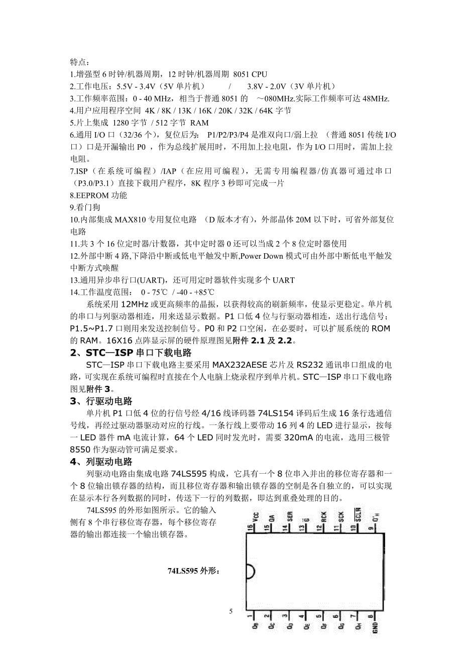 x16led点阵课程设计报告_第5页