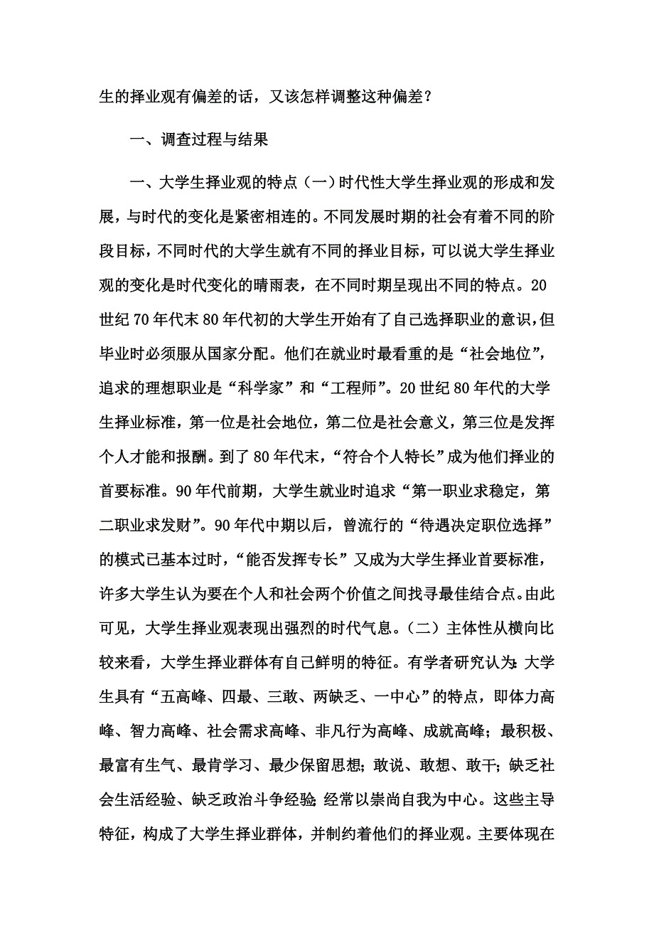 当代青年择业观与就业观论_第2页