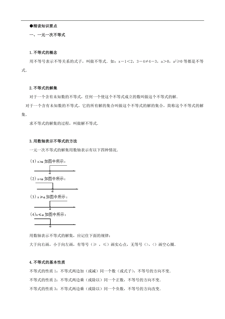 [初一数学]一元一次不等式组的概念及例题例题有解答过程_第2页