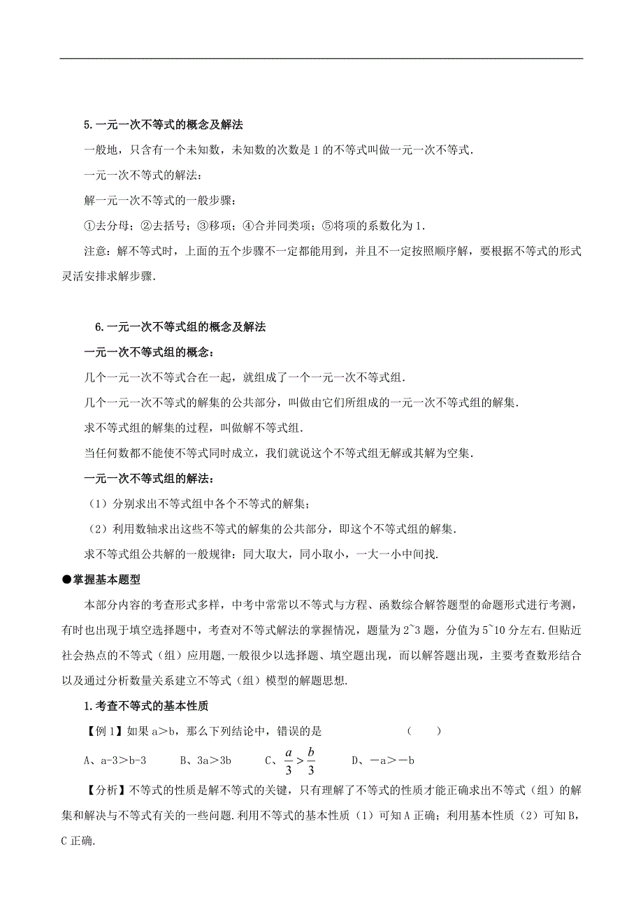 [初一数学]一元一次不等式组的概念及例题例题有解答过程_第3页