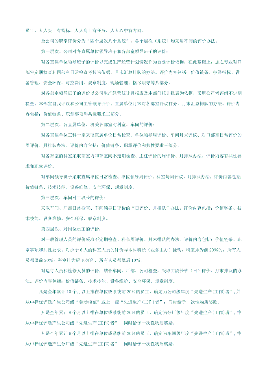 职掌评价颁发仪式讲话_第3页