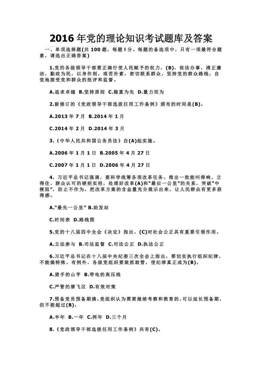 党的理论知识考试题库及答案_第1页