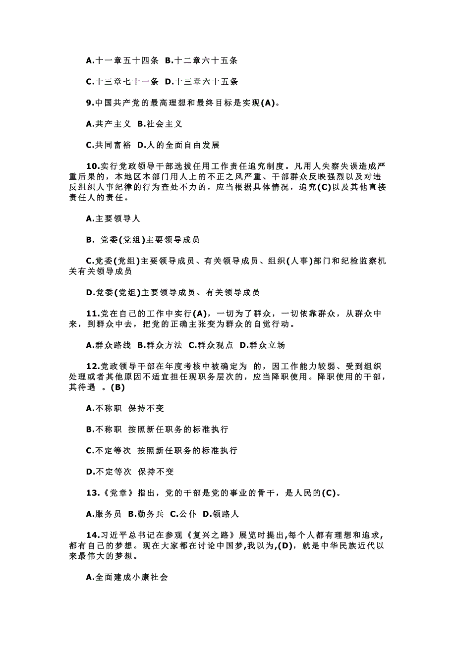 党的理论知识考试题库及答案_第2页