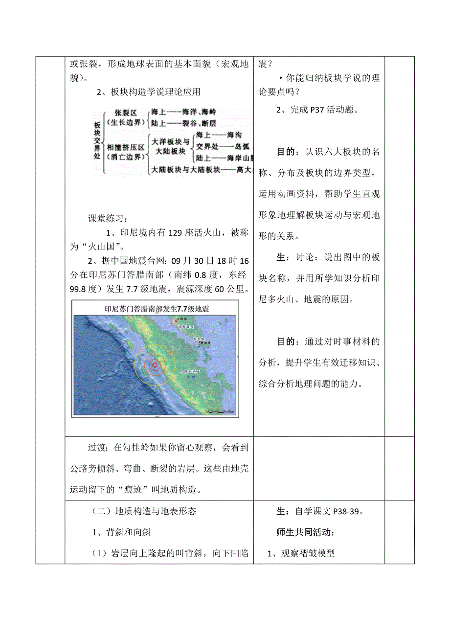 湘教版（新）地理必修1 第二章 第一节 地壳的物质组成和物质循环 教案_第4页