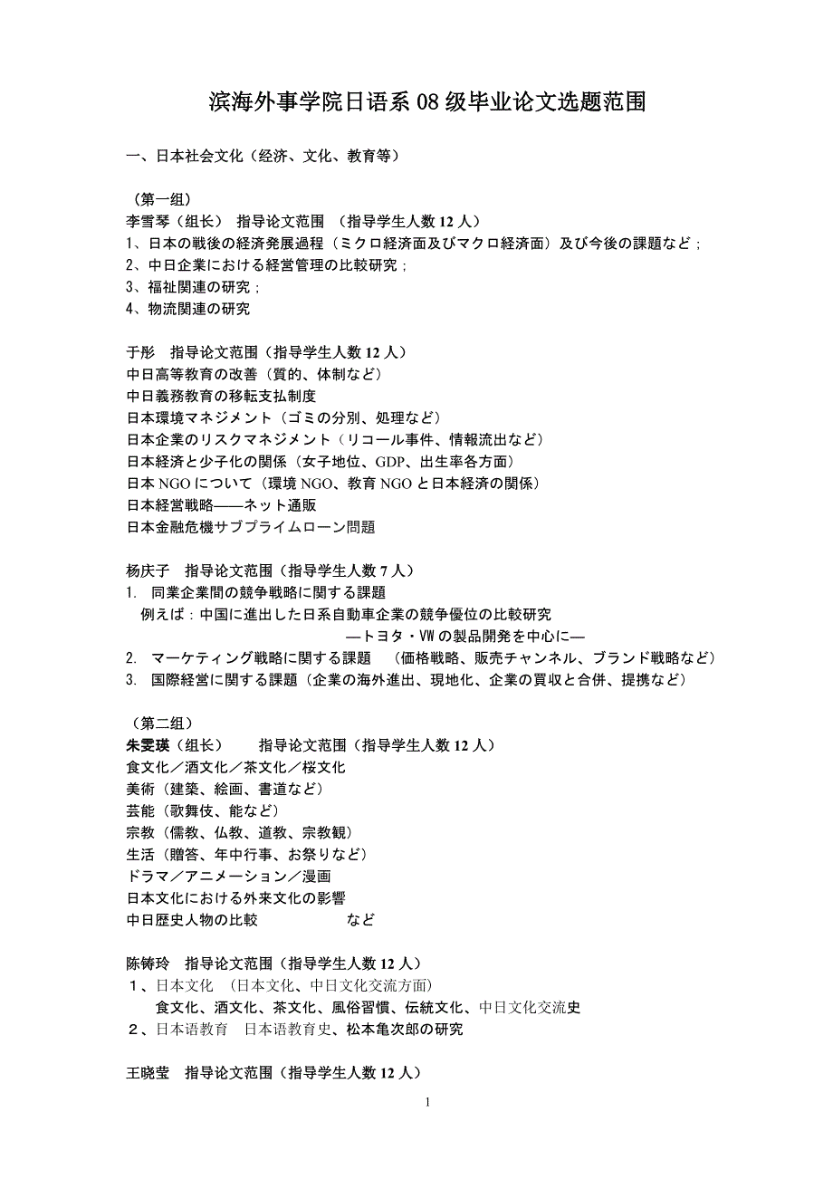 [日语学习]滨海外事学院日语系08级毕业论文选题范围_第1页