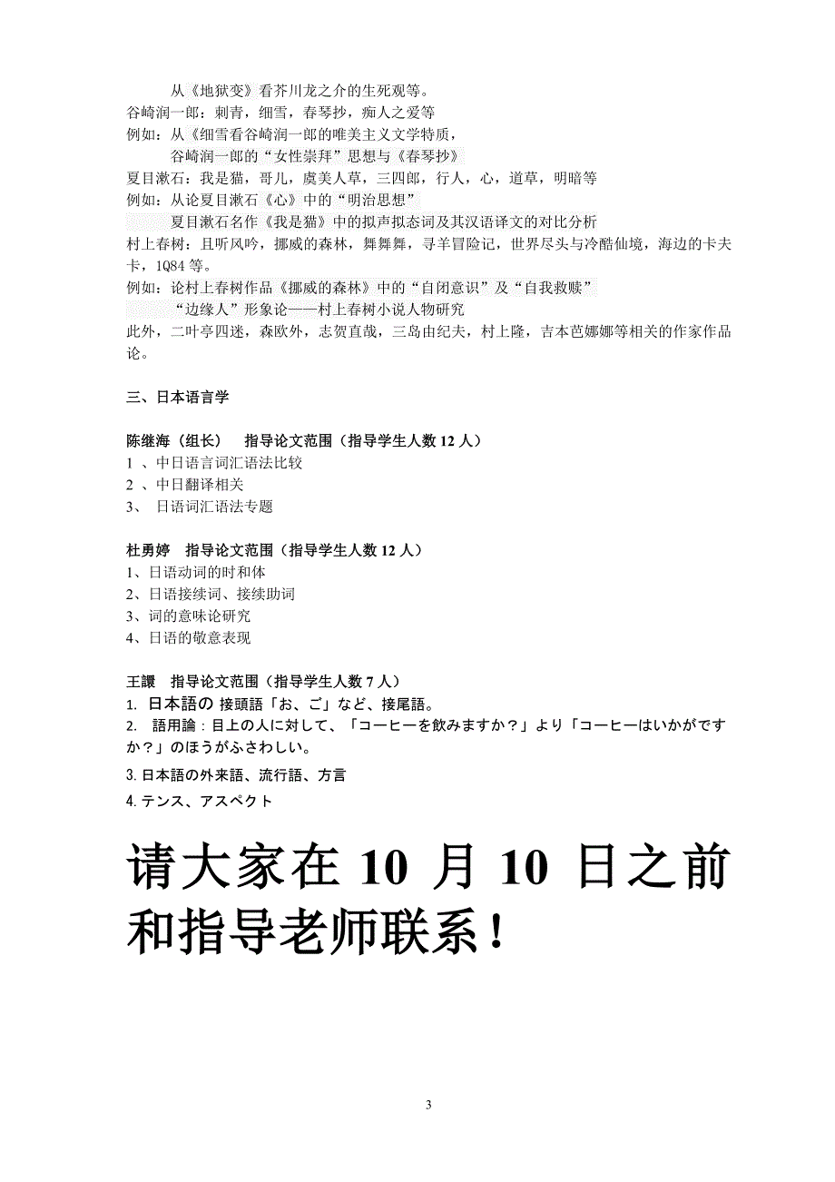 [日语学习]滨海外事学院日语系08级毕业论文选题范围_第3页