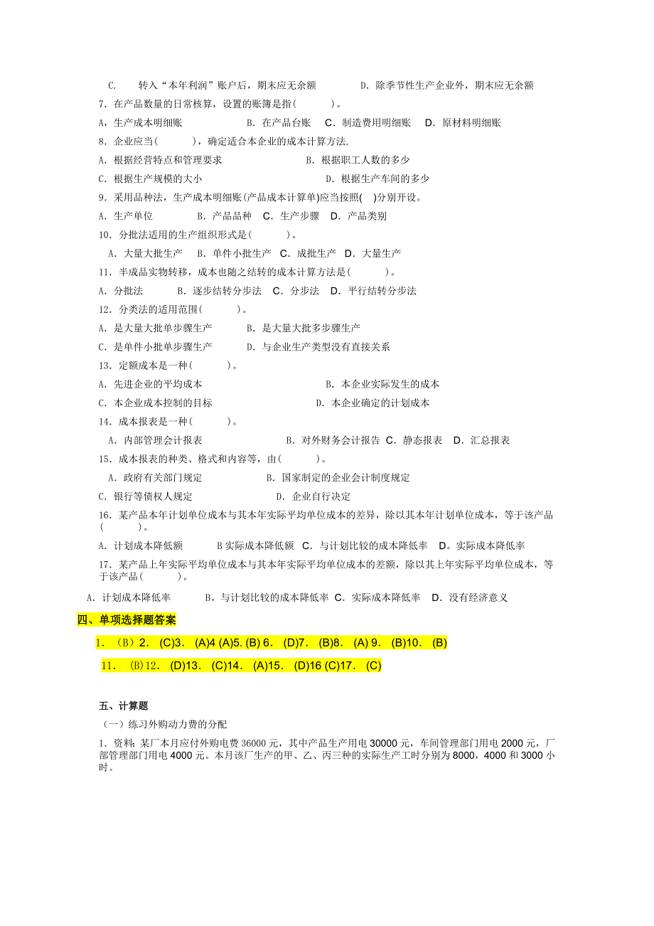 成本会计带完善答案及_第4页