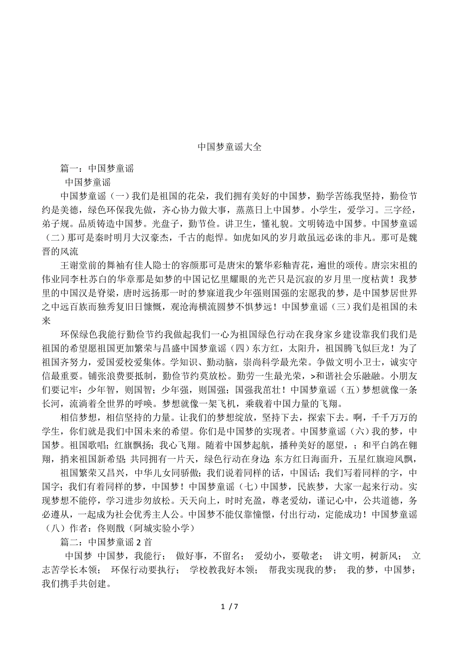 中国梦童谣大全.docx_第1页