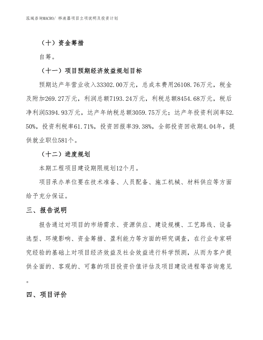 移液器项目立项说明及投资计划_第4页