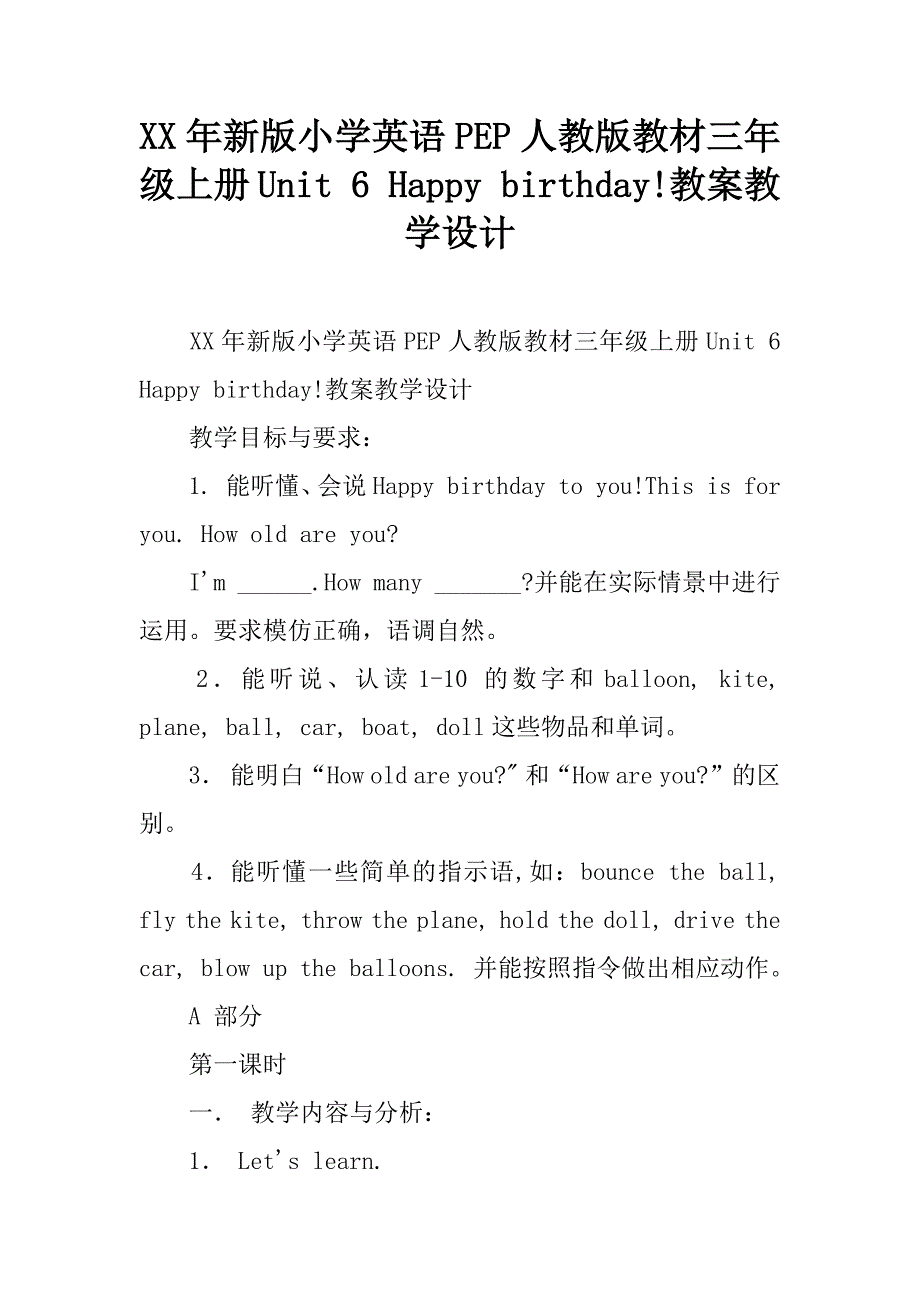 xx年新版小学英语pep人教版教材三年级上册unit 6 happy birthday!教案教学设计.doc_第1页