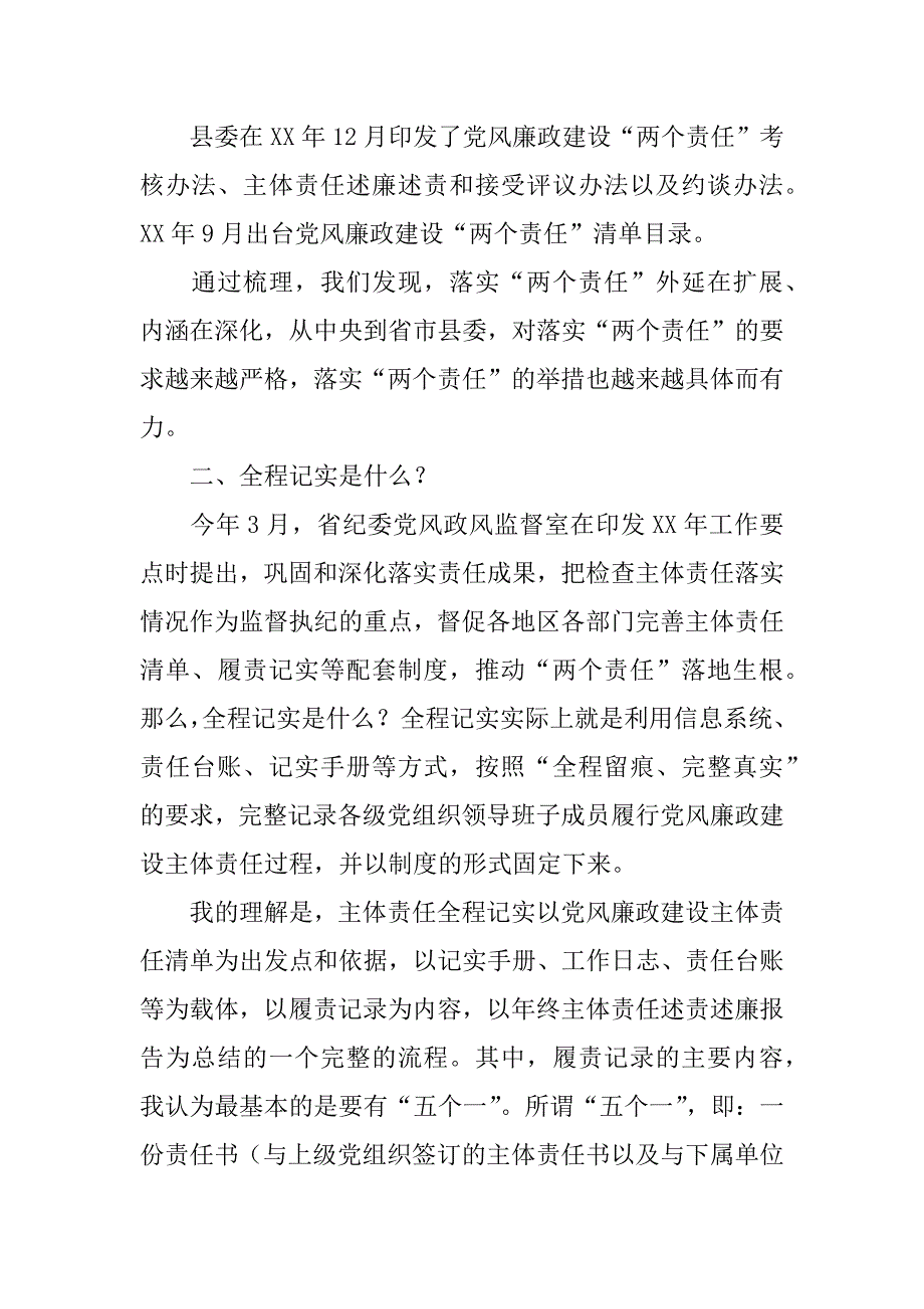 “一准则一条一规则”学习心得：以全程记实为抓手 促主体责任落实.doc_第3页