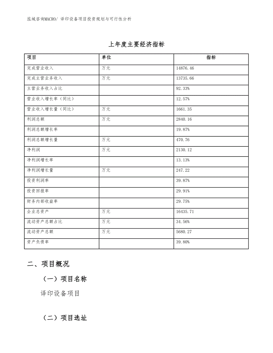 译印设备项目投资规划与可行性分析_第3页