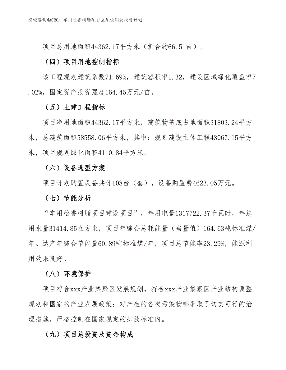 车用松香树脂项目立项说明及投资计划_第3页