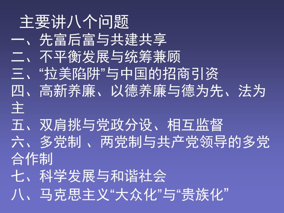 改革开放三十年若干热点难点问题回顾与思考_第2页