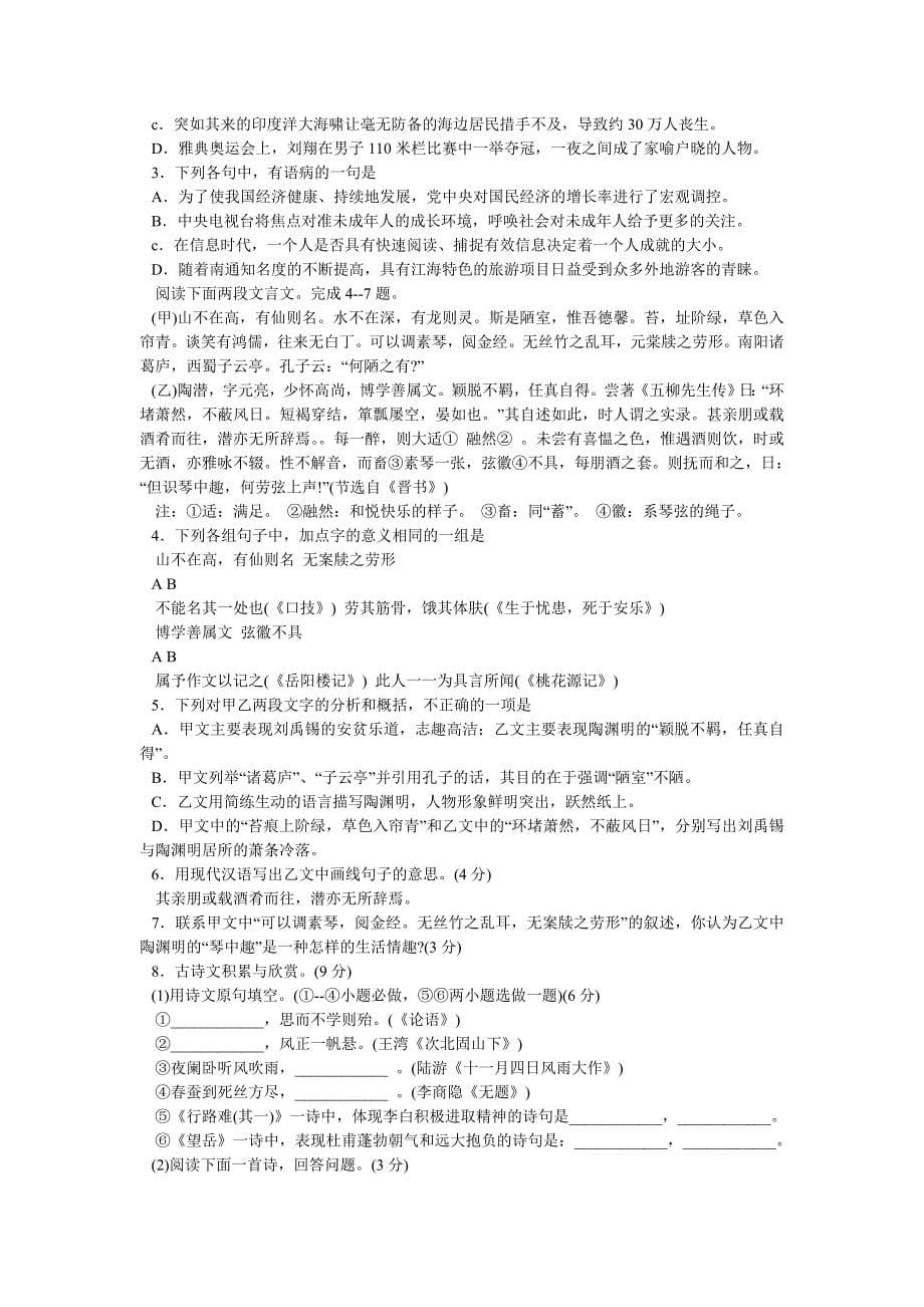 中考语言积累运用题_第5页