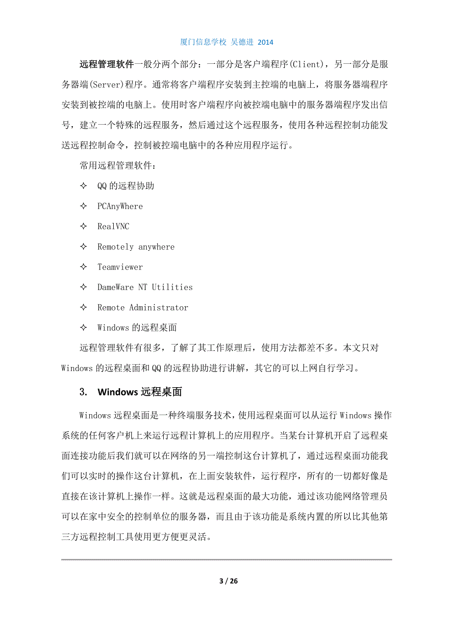 项目3 计算机远程管理实现_第3页