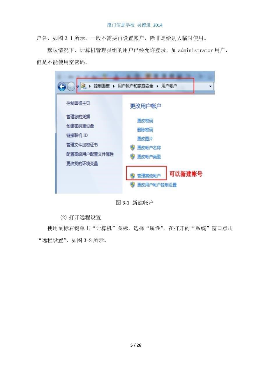 项目3 计算机远程管理实现_第5页