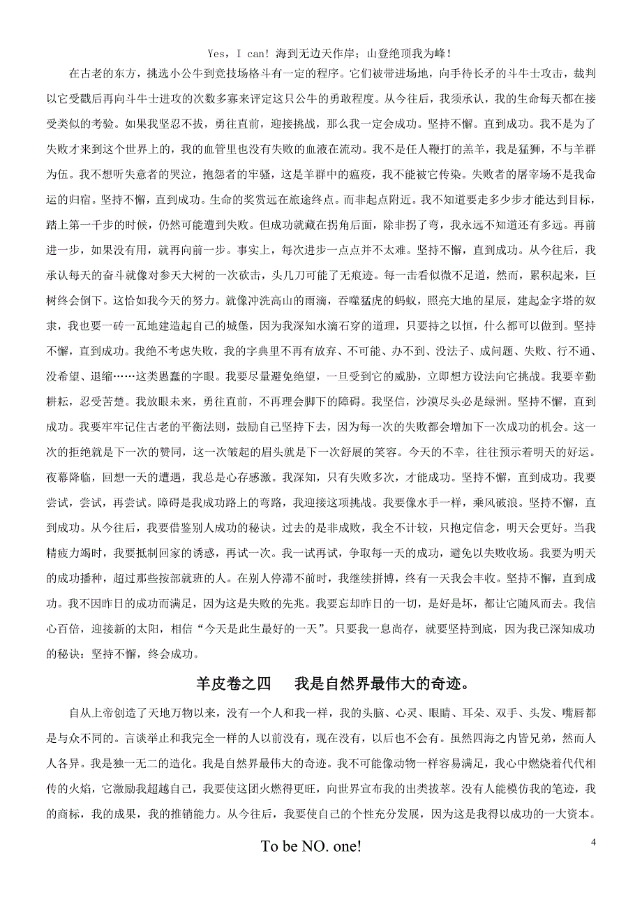 必读成功励志经典十道羊皮卷激励你为理想奋勇直前_第4页