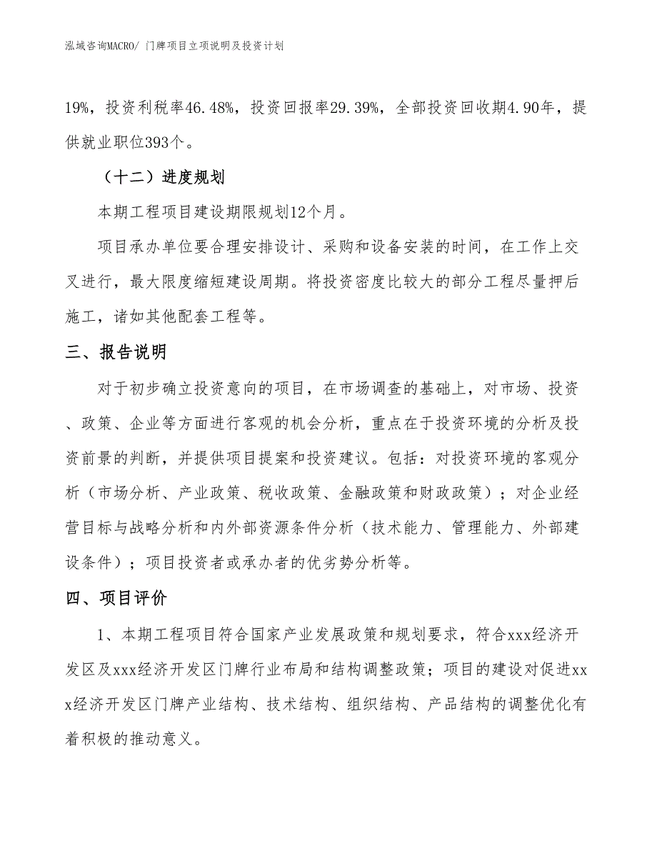 门牌项目立项说明及投资计划_第4页