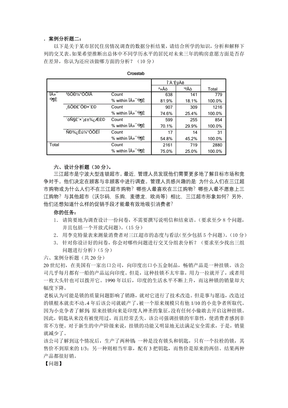 [其他资格考试]案例分析题二打印_第1页