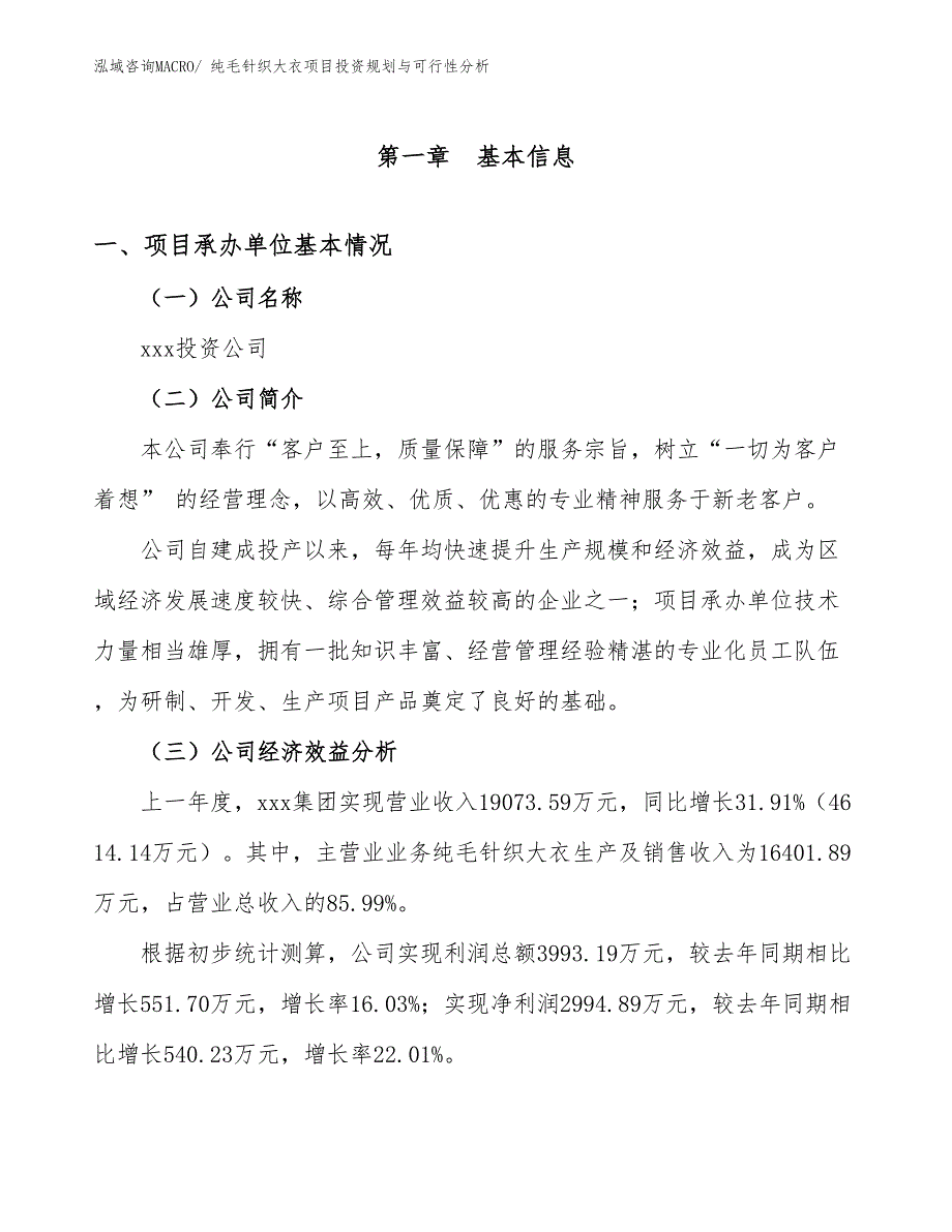 纯毛针织大衣项目投资规划与可行性分析_第3页