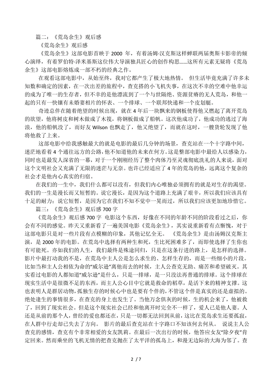 《荒岛余生》的观后感.docx_第2页