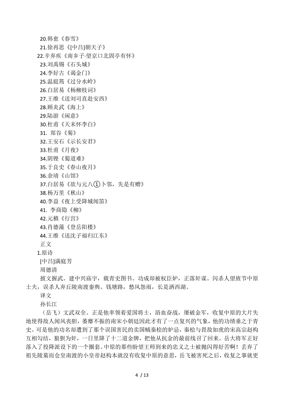 《南乡子》辛弃疾原文.docx_第4页