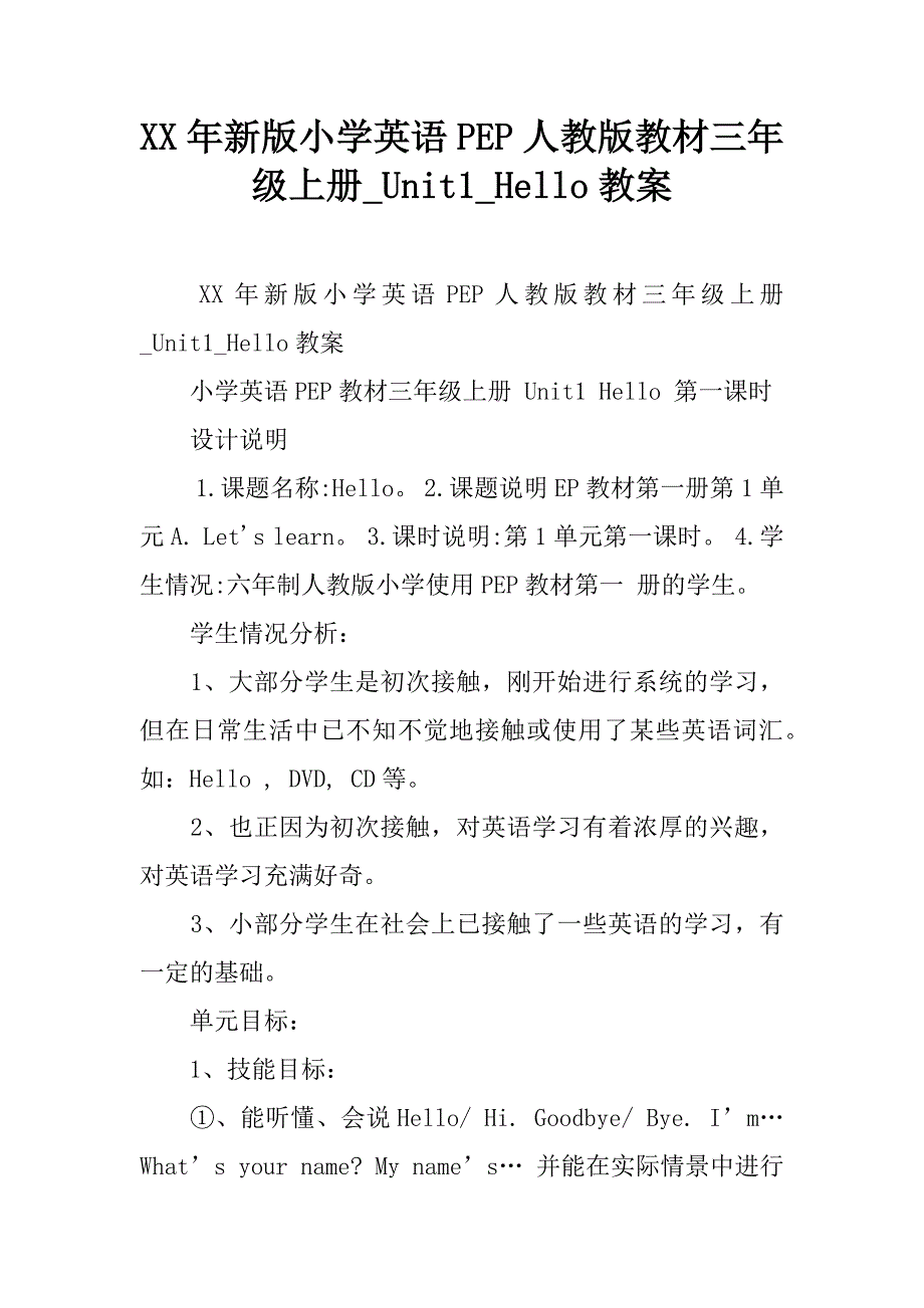 xx年新版小学英语pep人教版教材三年级上册_unit1_hello教案.doc_第1页